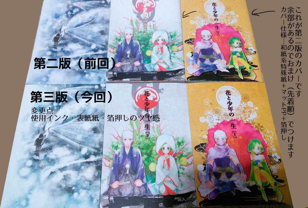 【完売】花と少年の一生/3冊組