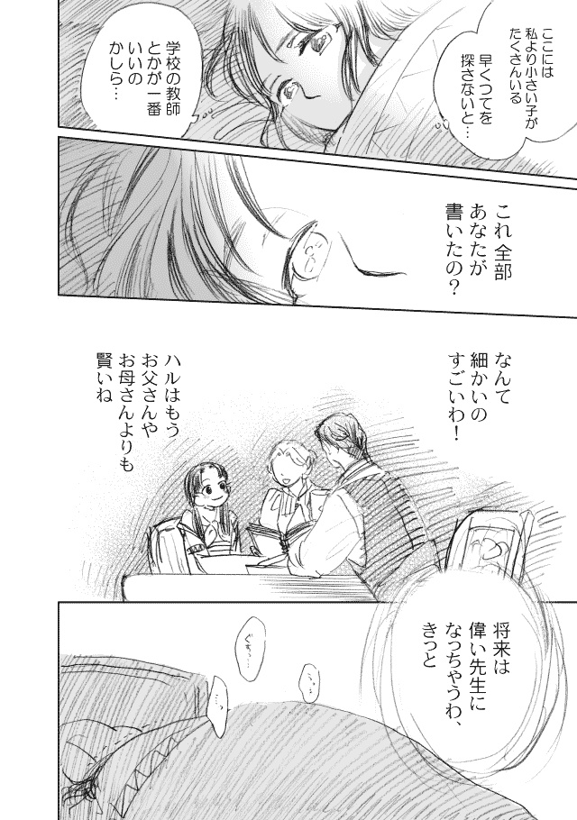 そのひかりを誰が救う