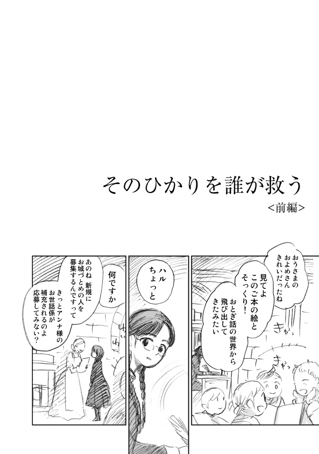 そのひかりを誰が救う