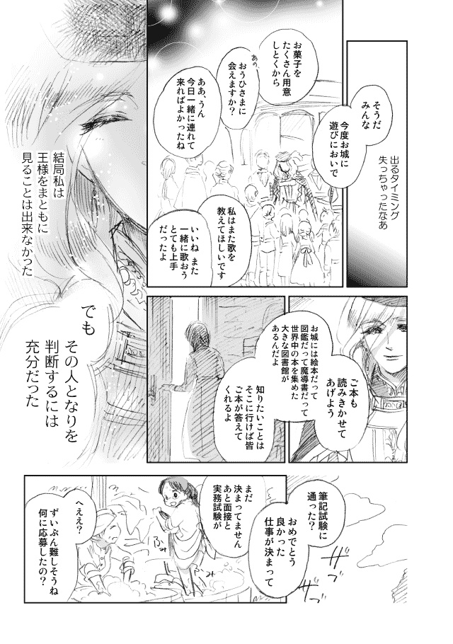 そのひかりを誰が救う