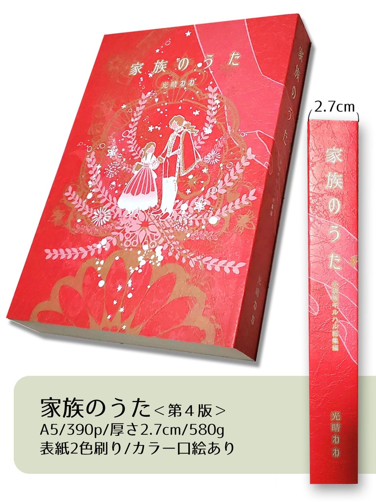 【再販】家族のうた