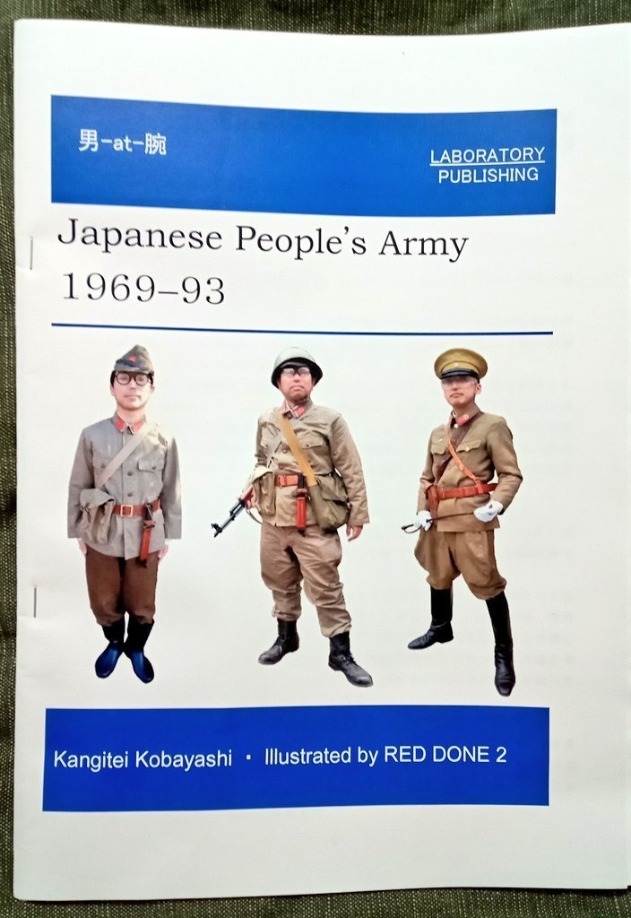 Japanese People’s Army 1969-93