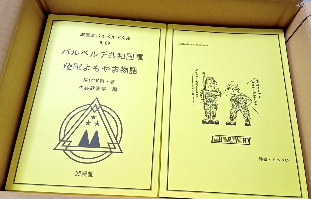 バルベルデ共和国軍 陸軍よもやま物語