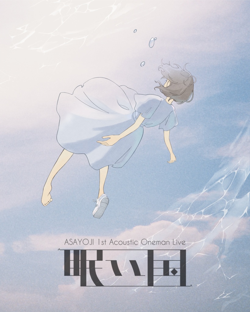 眠い国　ポストカード