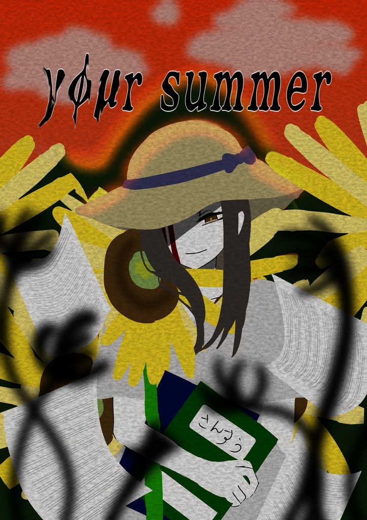 your summer（冊子付限定版）