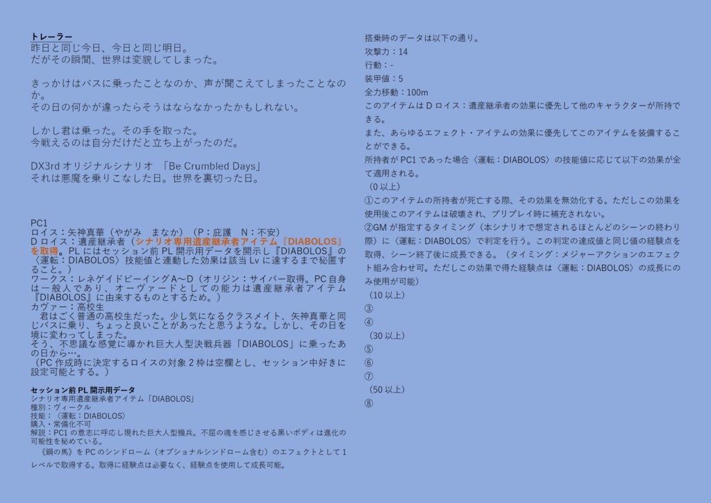 春日お仕事五番勝負!(冊子版)