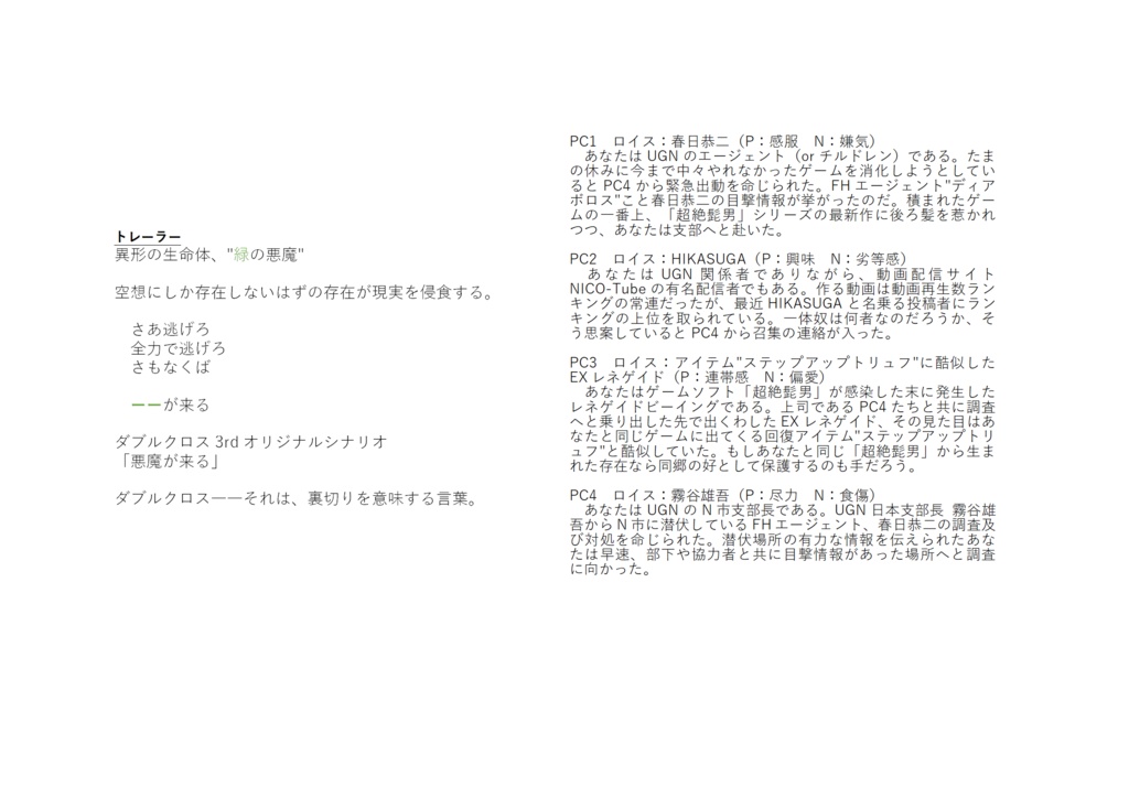 春日お仕事五番勝負!(冊子版)