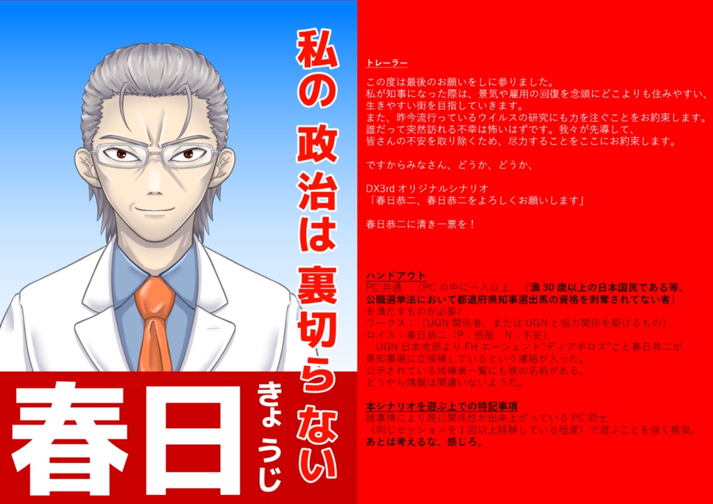 春日お仕事五番勝負!(冊子版)