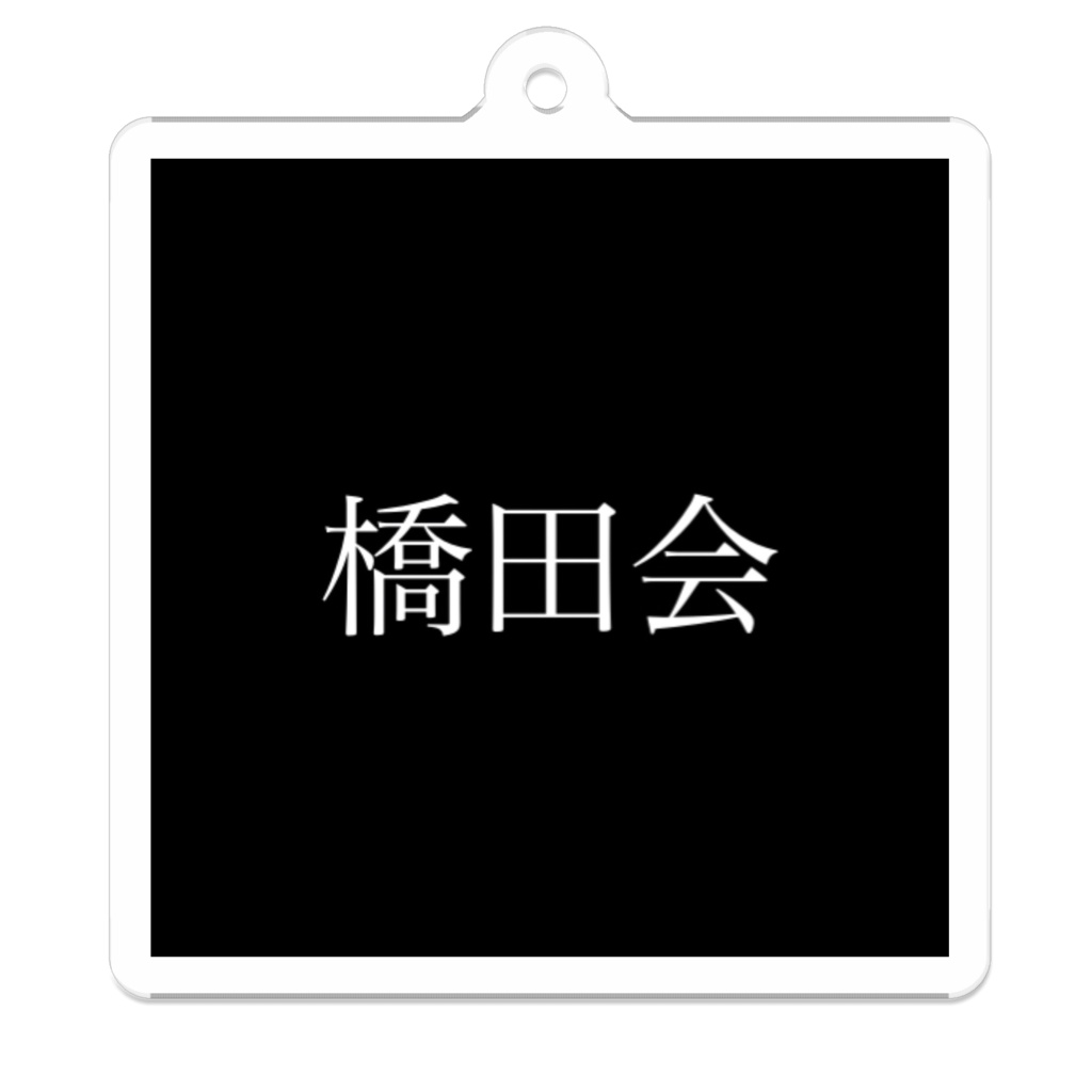アクリルキーハシダー