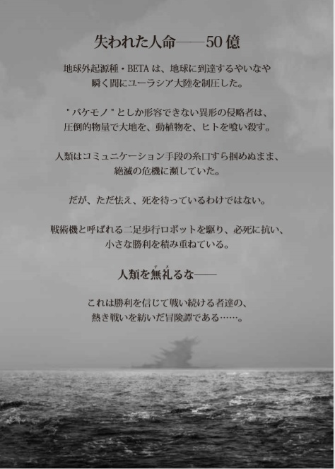 マブラヴ オルタネイティヴTRPG スタートブック~ランブリング・ダイス~