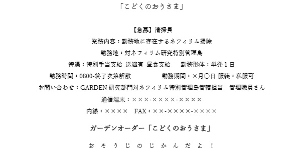 「天へと至るモノ」ガーデンオーダーTRPGシナリオ集