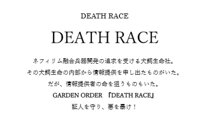 「天へと至るモノ」ガーデンオーダーTRPGシナリオ集