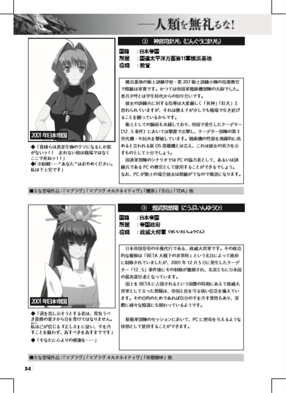 マブラヴ オルタネイティヴTRPG アドバンスドルールブック~レディ・トゥ・ランブル~