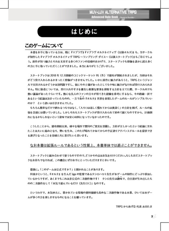 【DL版】マブラヴ オルタネイティヴTRPG アドバンスドルールブック~レディ・トゥ・ランブル~