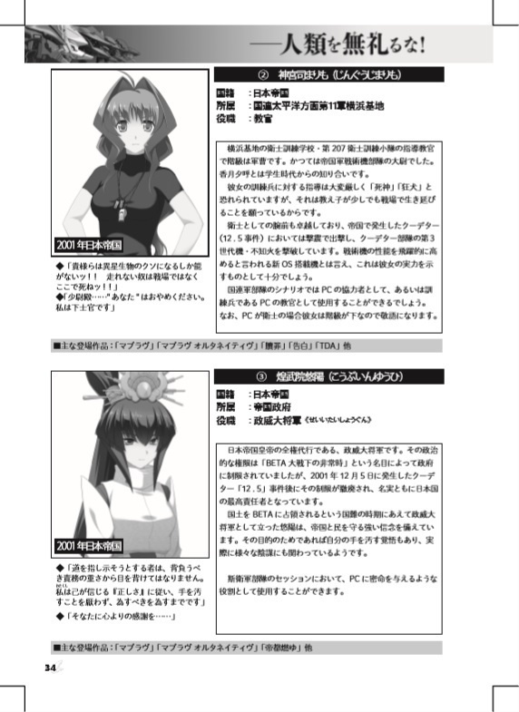 【DL版】マブラヴ オルタネイティヴTRPG アドバンスドルールブック~レディ・トゥ・ランブル~