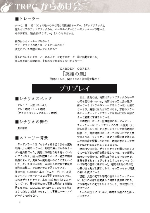 英雄の剣~ガーデンオーダーTRPGシナリオ集~