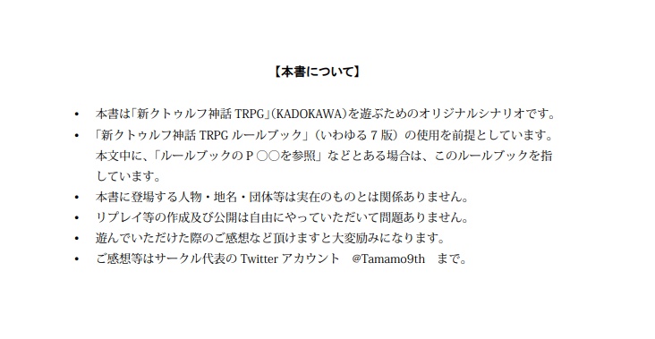 grand theft artifact~クトゥルフ神話TRPG用シナリオ~