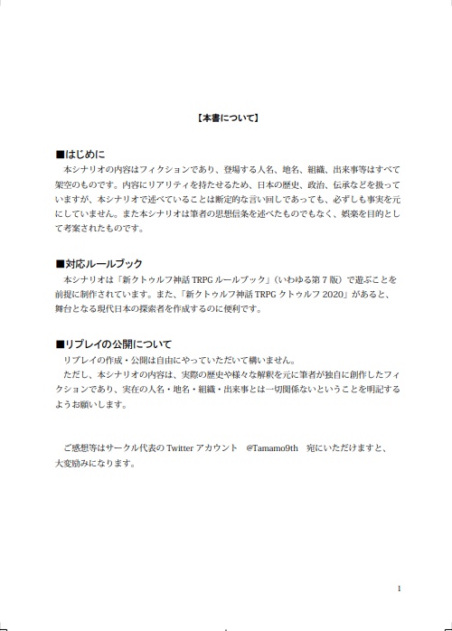 覚醒のトラジェディ