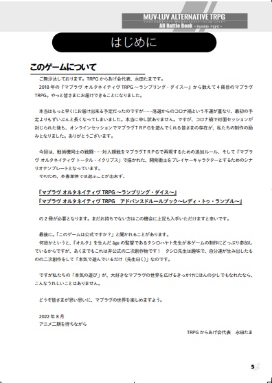 【DL版】マブラヴ オルタネイティヴTRPG AH バトルブック~ランブル・ファイト~