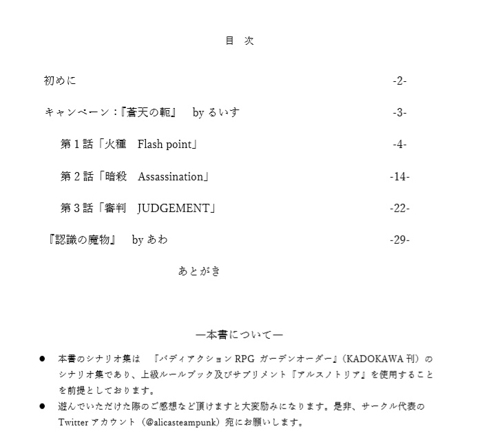 「蒼天の軛」ガーデンオーダーシナリオ集