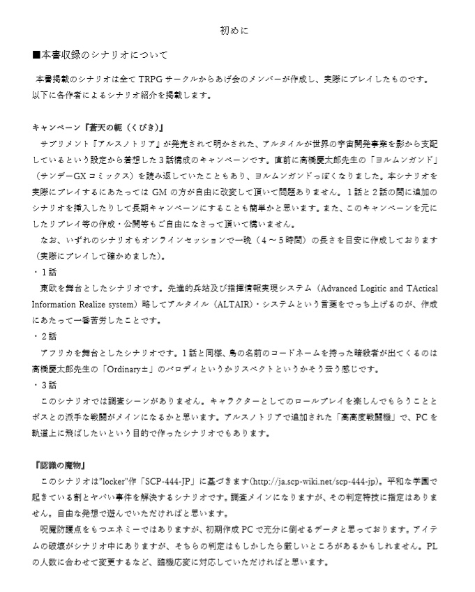 「蒼天の軛」ガーデンオーダーシナリオ集