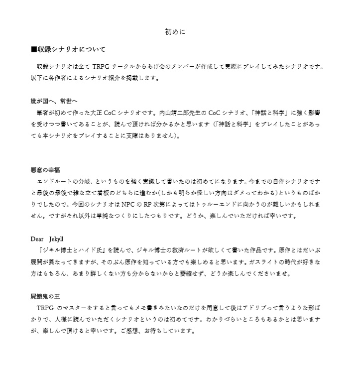 【DL版】「妣が國へ、常世へ」クトルゥフ神話TRPGシナリオ集