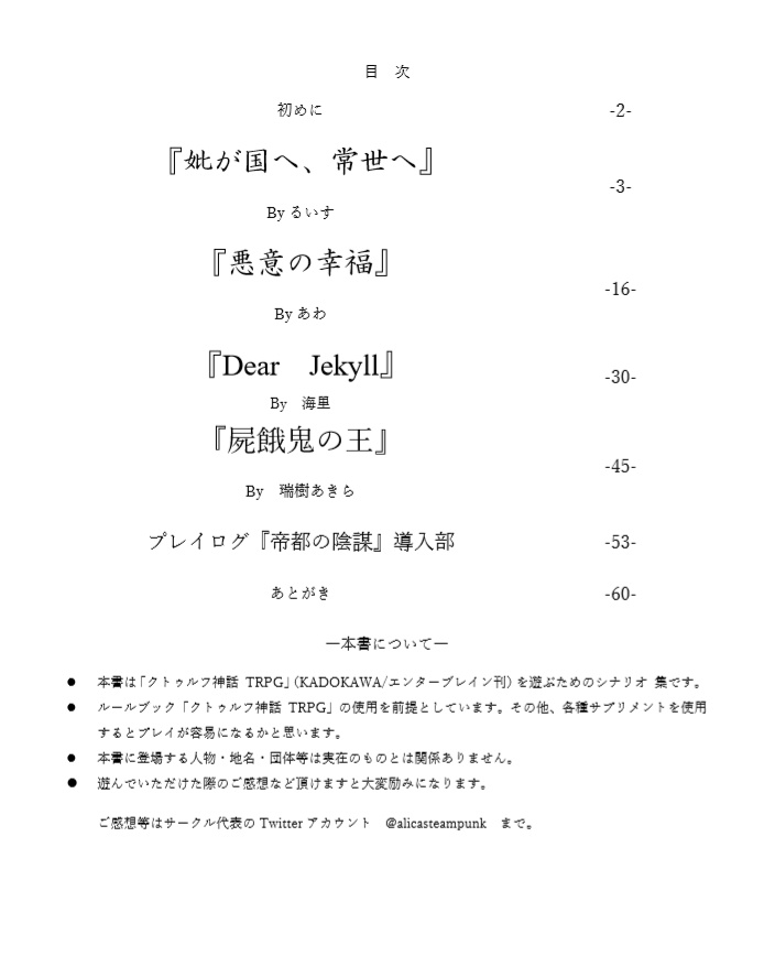 【DL版】「妣が國へ、常世へ」クトルゥフ神話TRPGシナリオ集
