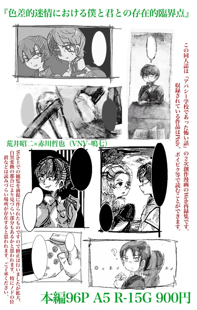 『色差的迷情における僕と君との存在的臨界点』