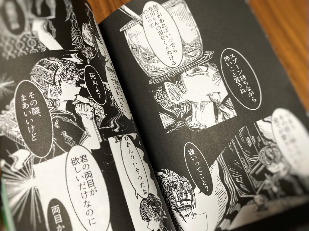 『色差的迷情における僕と君との存在的臨界点』