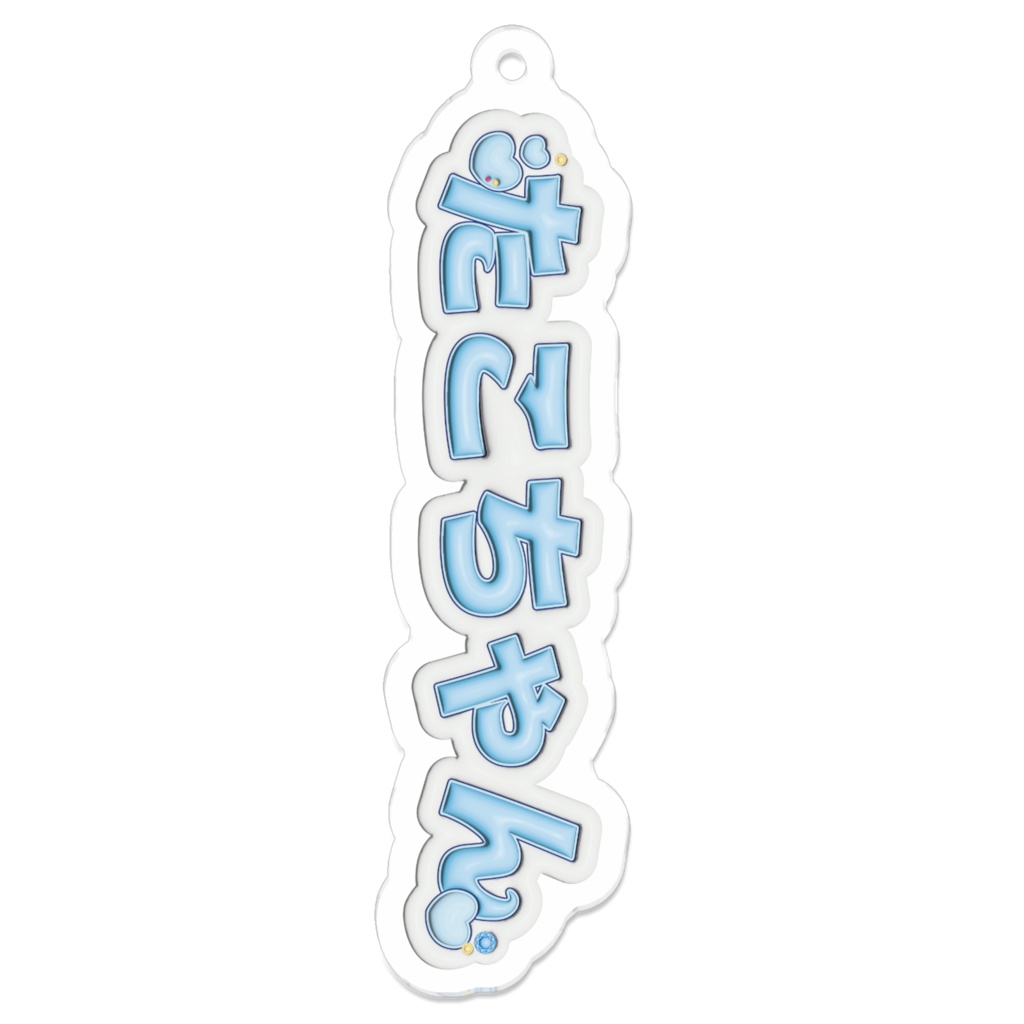 たこちゃんロゴアクキー（2種あるよ）
