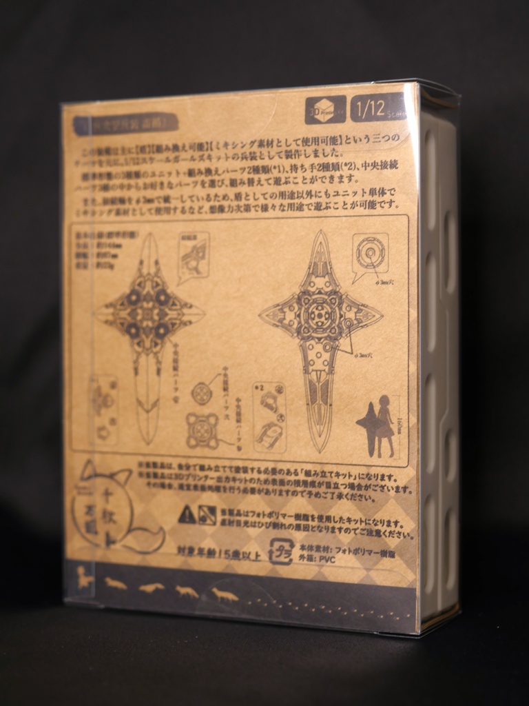 【1/12スケール】白兵突撃兵装 雷循