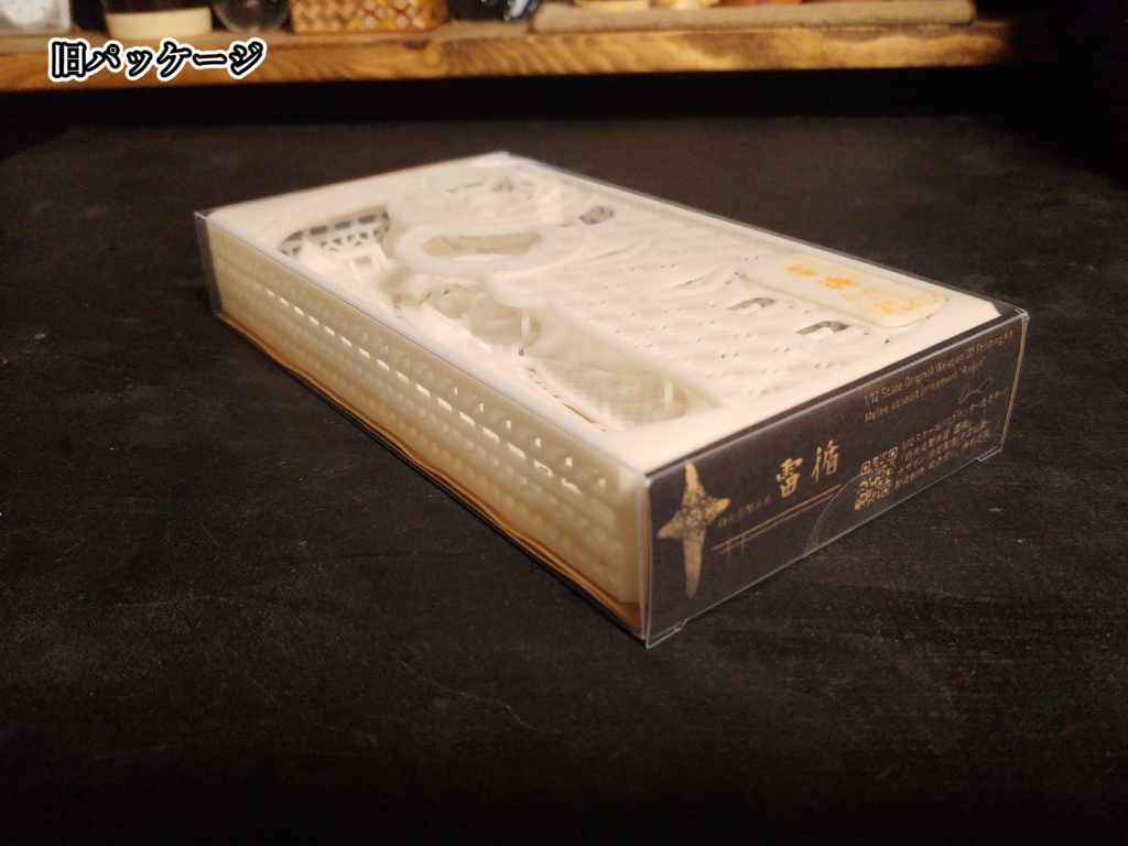 【1/12スケール】白兵突撃兵装 雷循