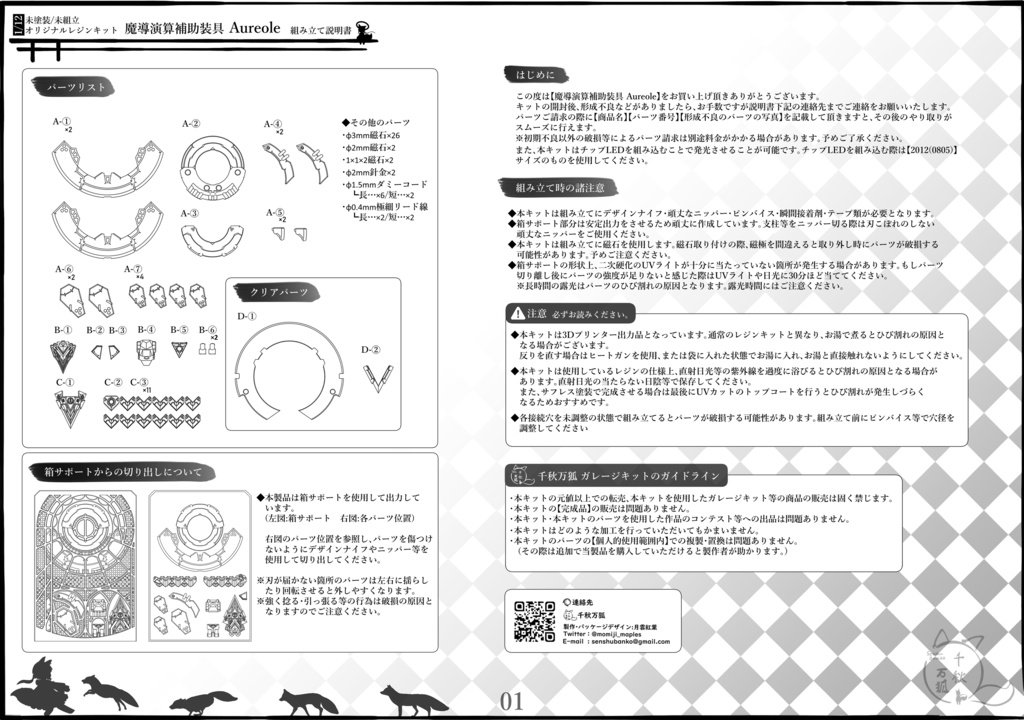 【終売】【1/12スケール】魔導演算補助装具 Aureole