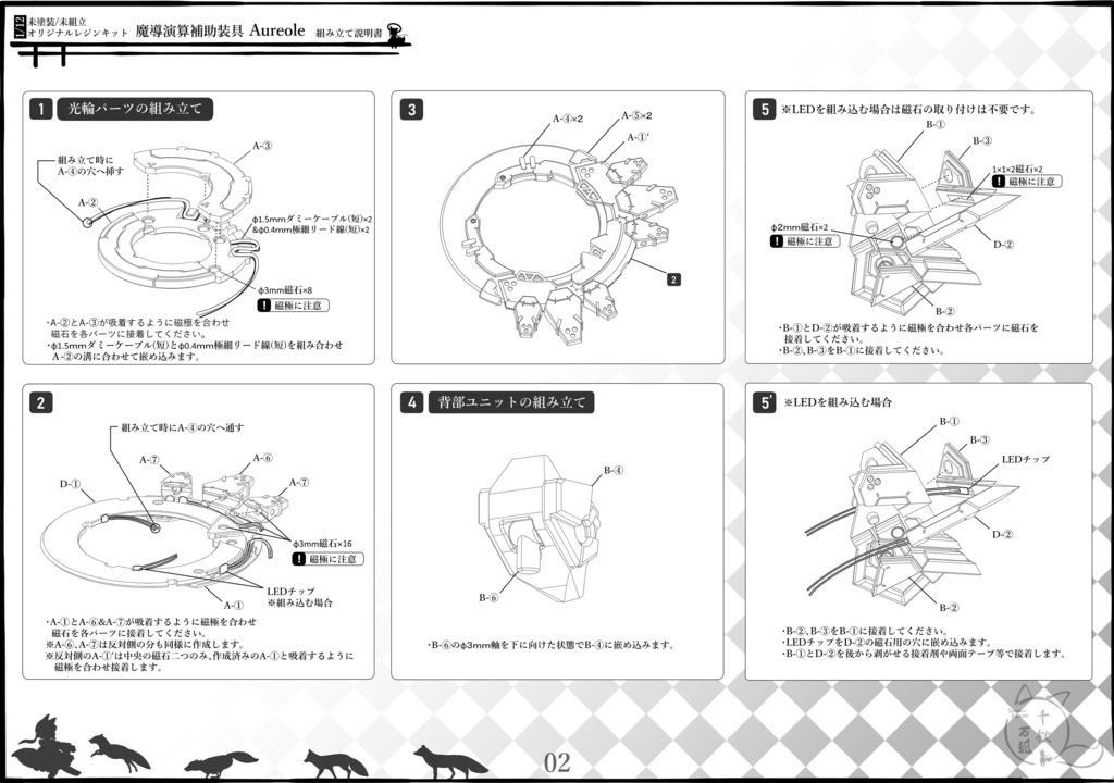 【終売】【1/12スケール】魔導演算補助装具 Aureole