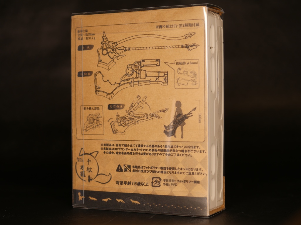 【1/12スケール】修祓斧 鋼穿(コウセン)