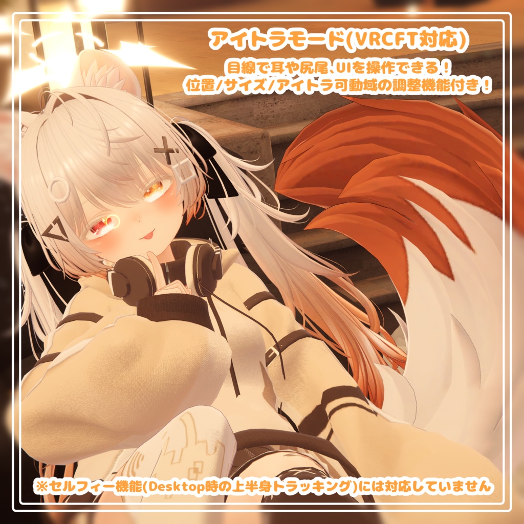 【32アバター/MA対応】MofuMofuMotion | アバターの耳や尻尾を自由に動かすギミック