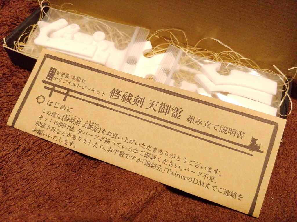 【終売】【レジンキット】1/12 修祓剣 天御霊(未塗装・未組み立て)