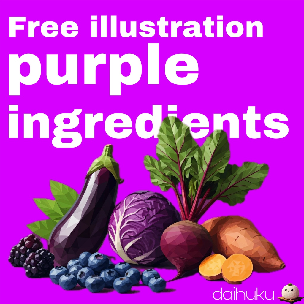 紫色の食材 イラスト(382465)