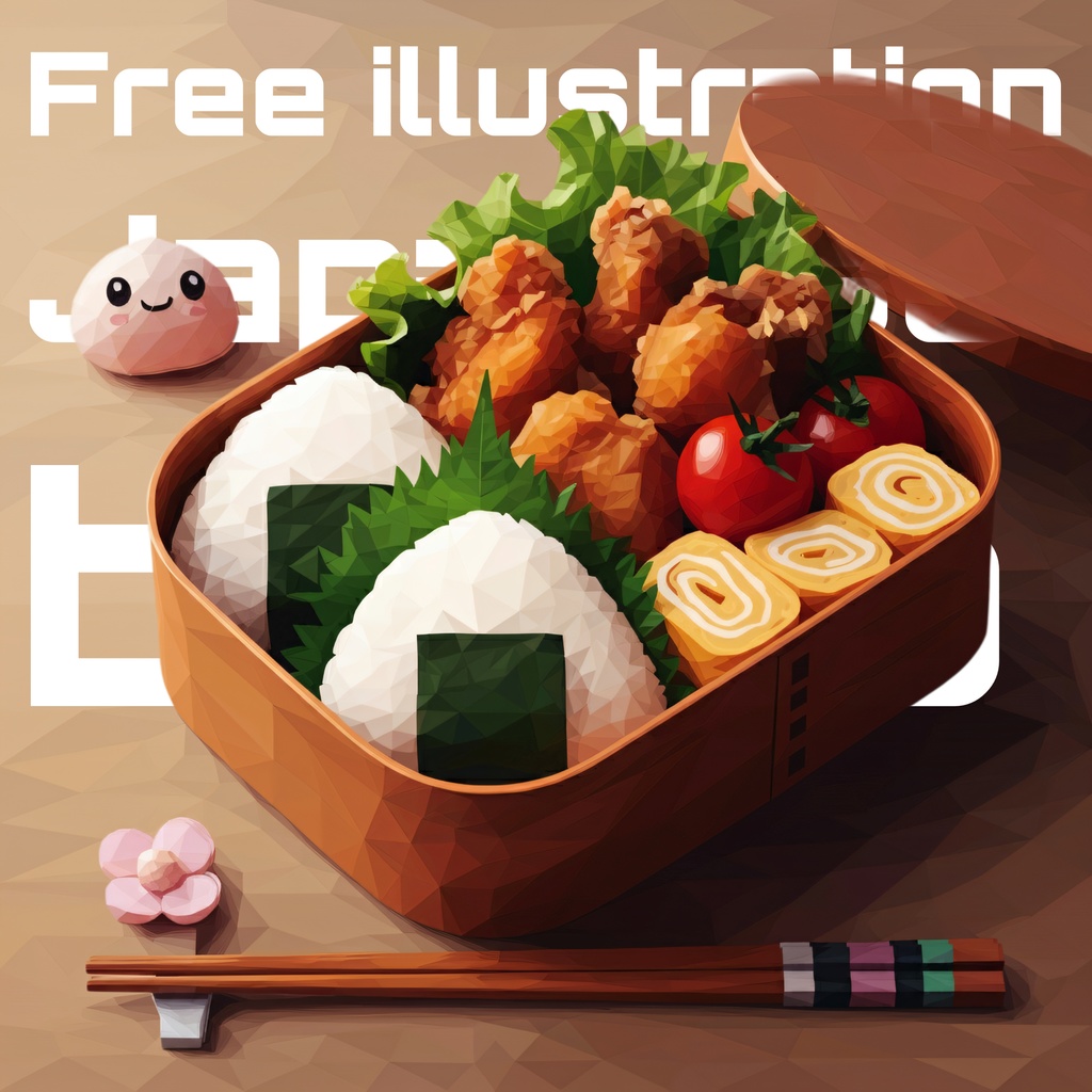 お弁当 イラスト(376757)