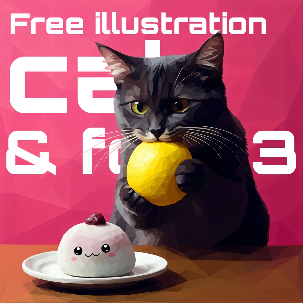 猫と食3　イラスト(427546) 