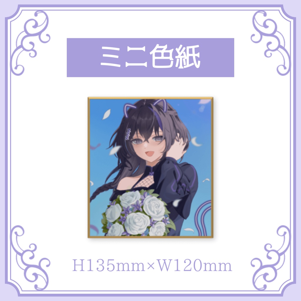 眠子はんな 2025誕生日記念ミニ色紙