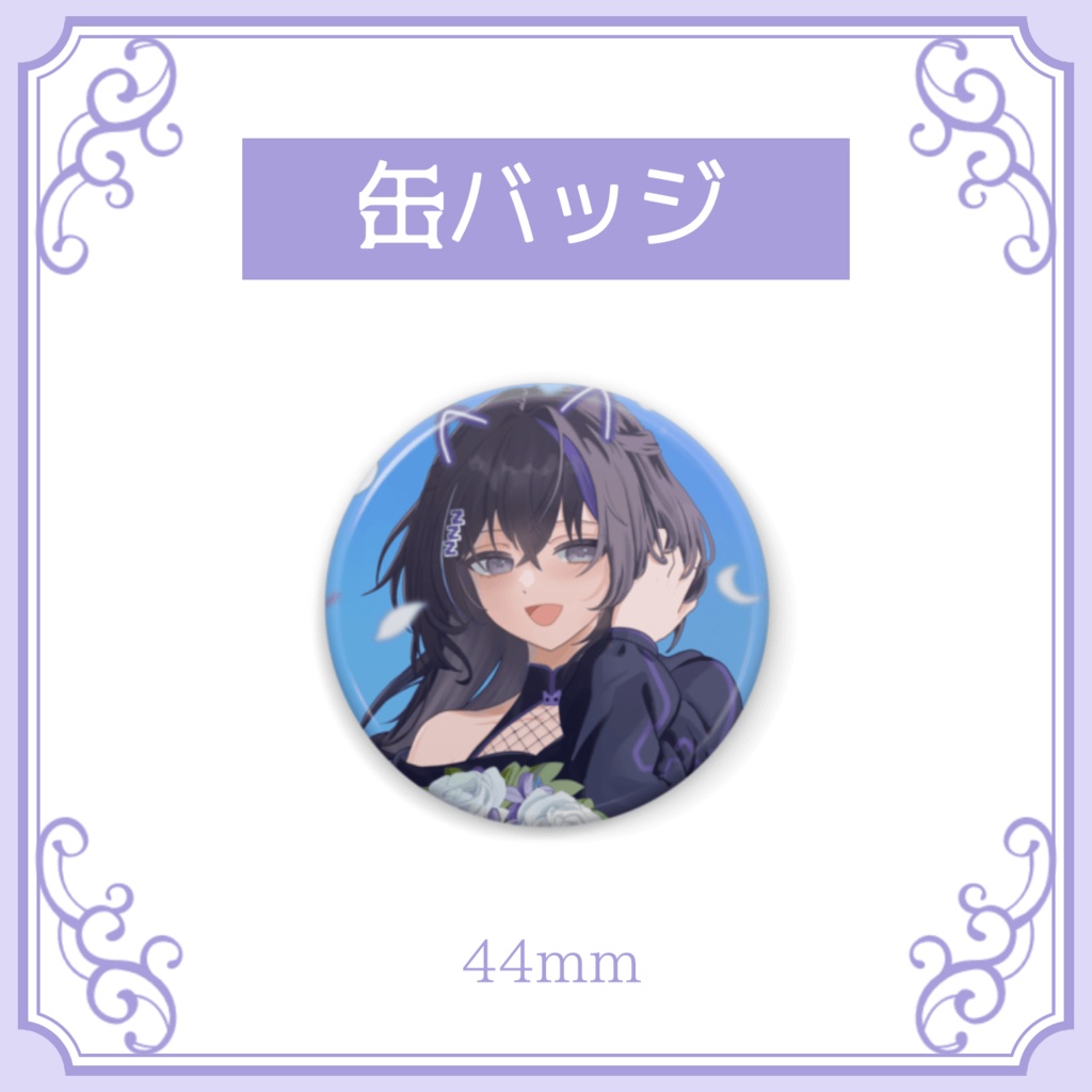 眠子はんな 2025誕生日記念缶バッジ