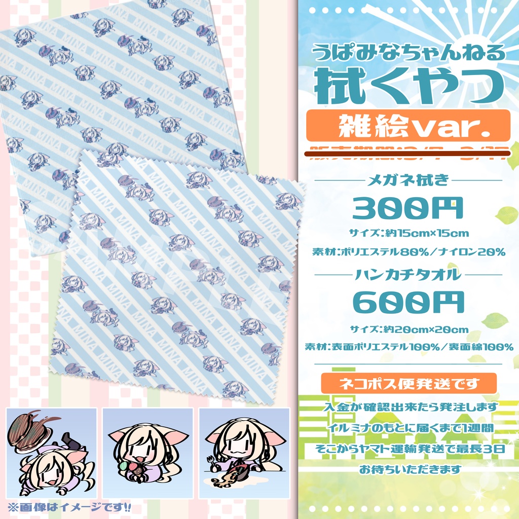 【売切御免】その他グッズ