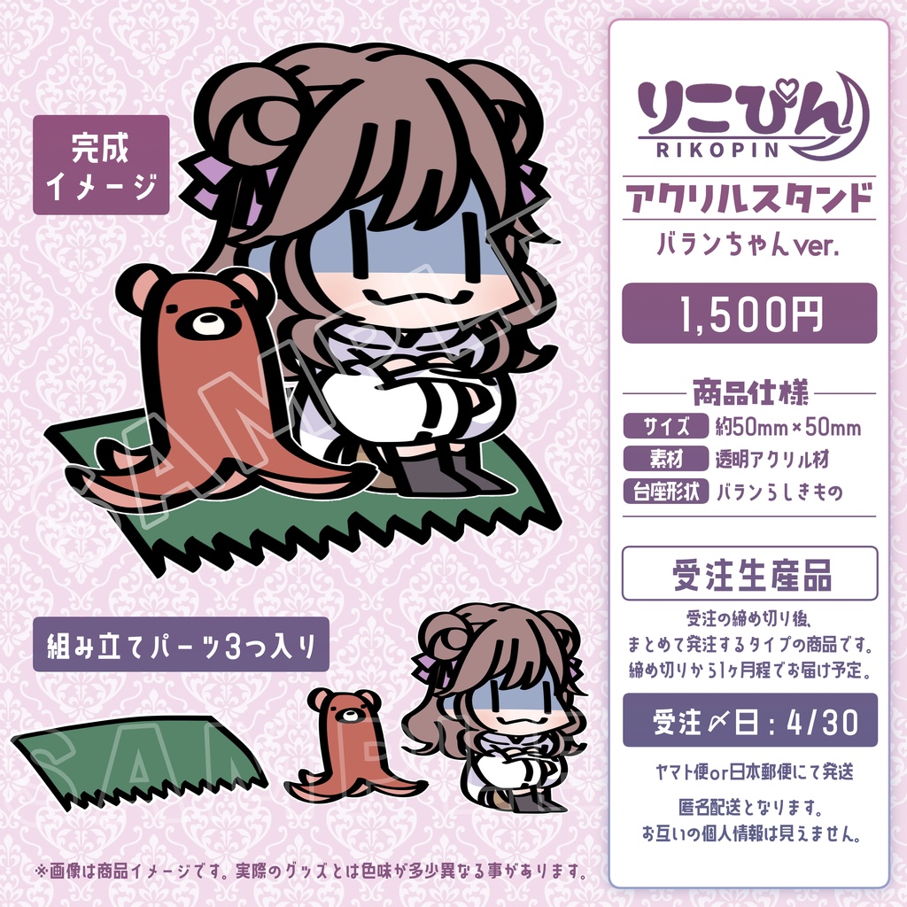 【受注販売】アクリルスタンド_バランちゃんver. byりこぴん【4/30〆】