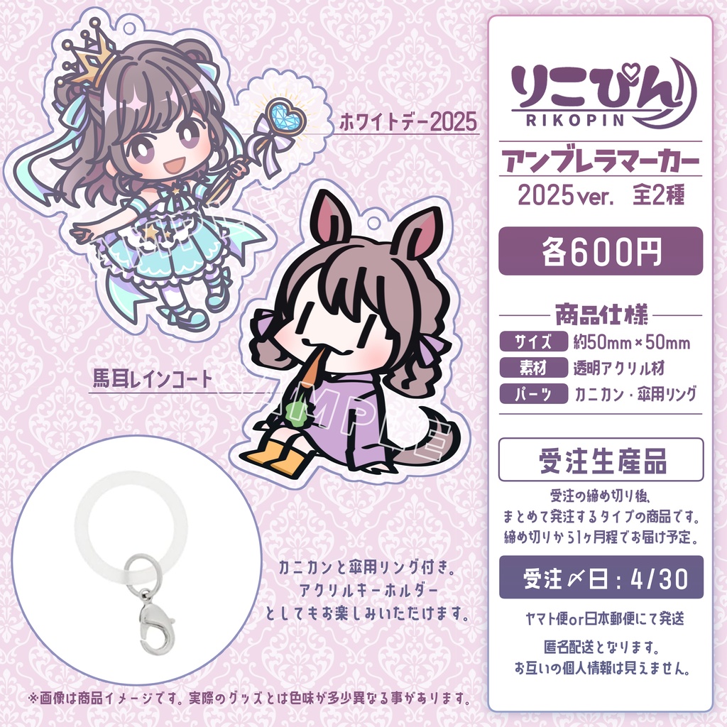 【受注販売】アンブレラマーカー_2025ver. byりこぴん【4/30〆】