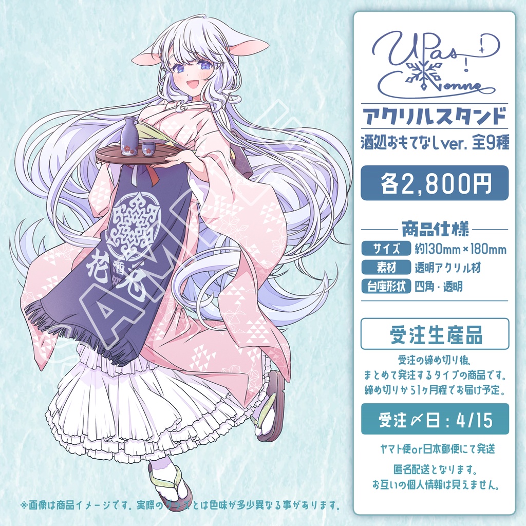 【受注販売】アクリルスタンド_酒処おもてなしver. by Upas Nonno【4/15〆】