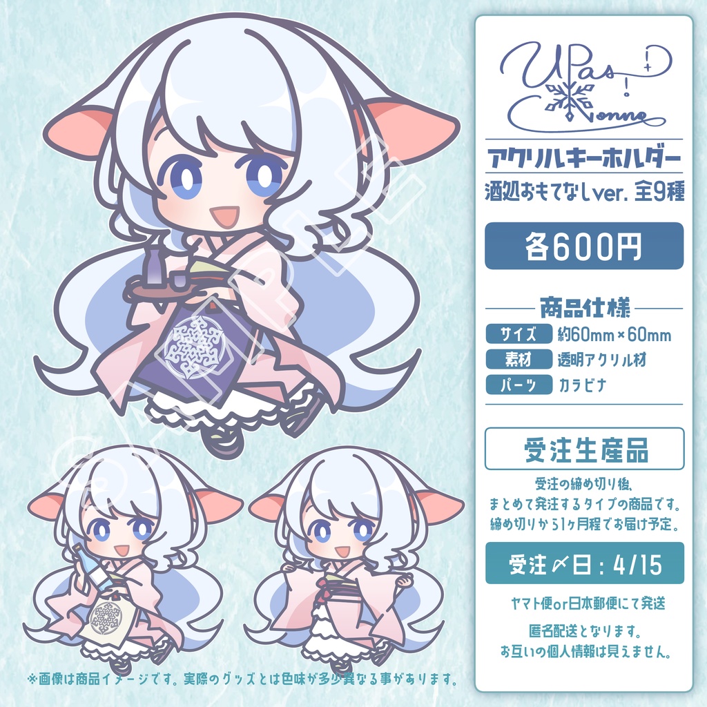 【受注販売】アクリルキーホルダー_酒処おもてなしver. by Upas Nonno【4/15〆】