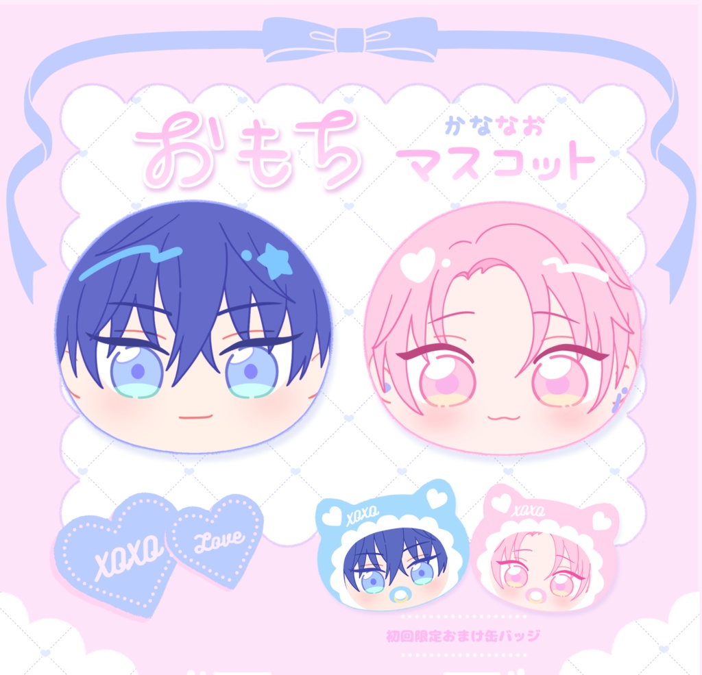 かななおおもちマスコット♡おまけ付き