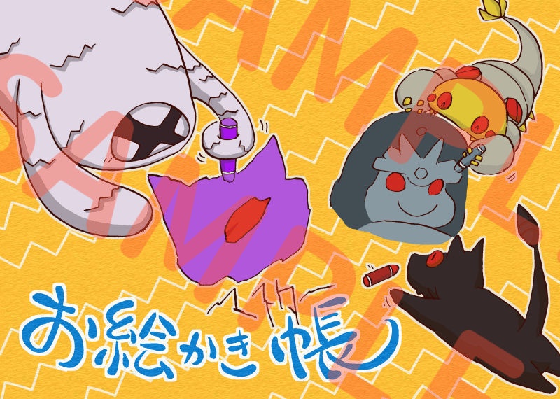 お絵描き帳