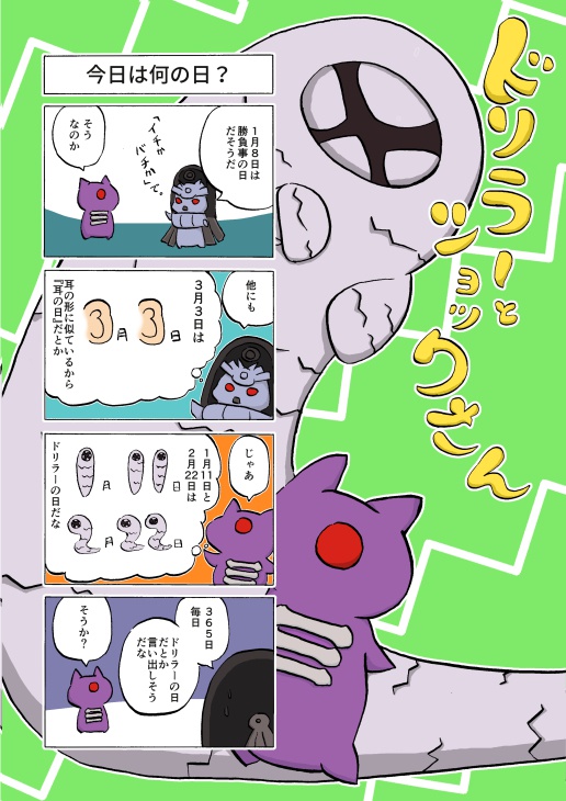 ドリラーとショックさん２